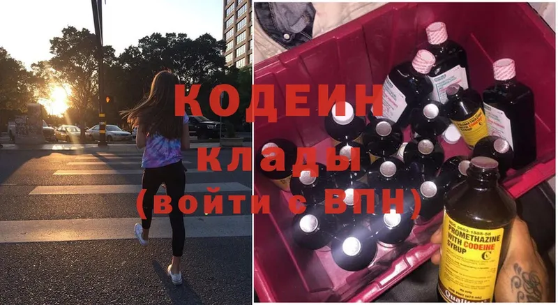 Кодеин Purple Drank  Беслан 